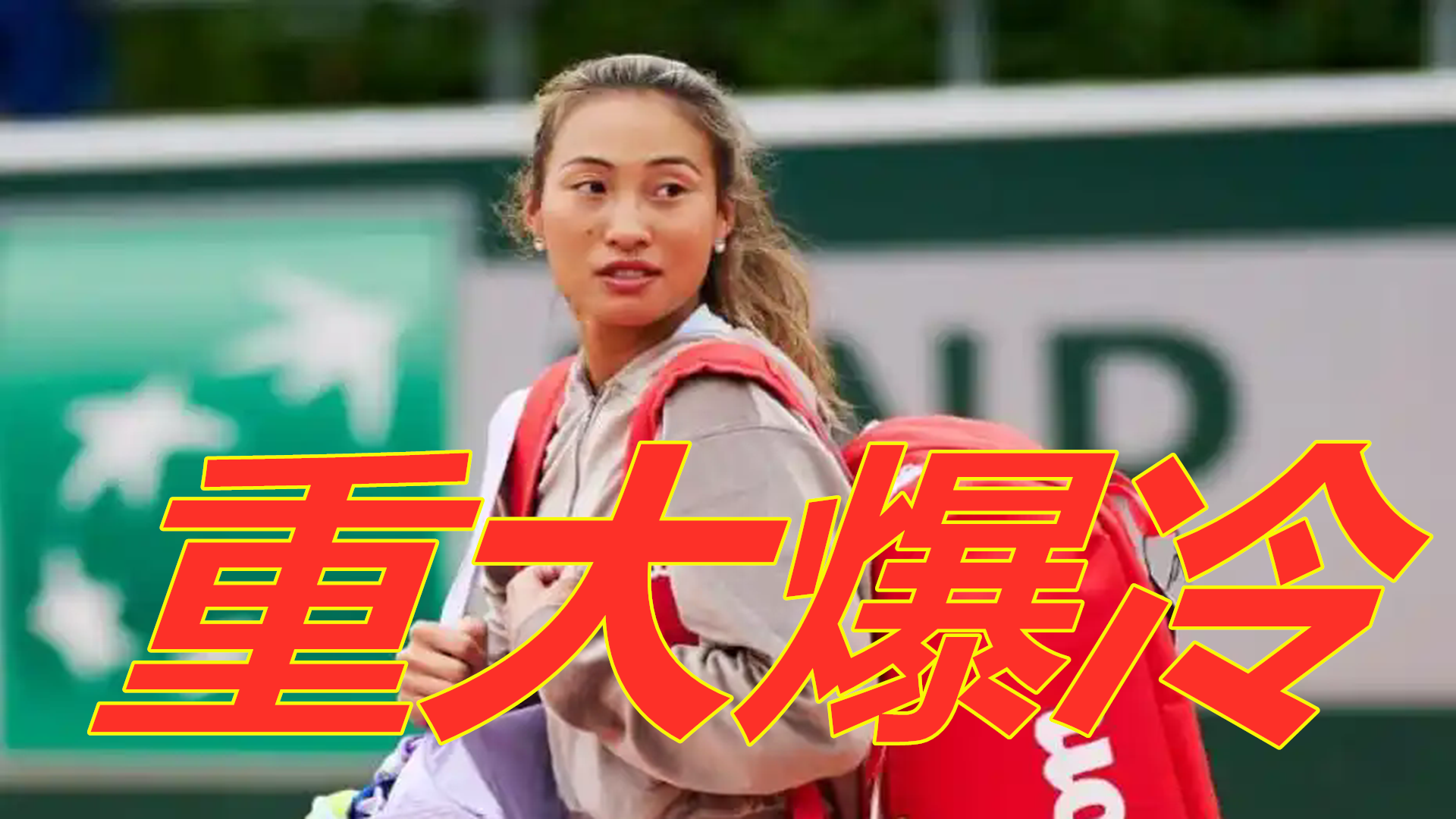 和快速回防 和快速回防